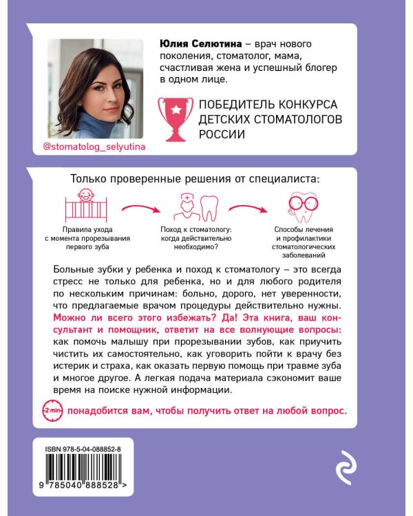 Стоматолог Селютина, у меня вопрос: как заботиться о детских зубах?