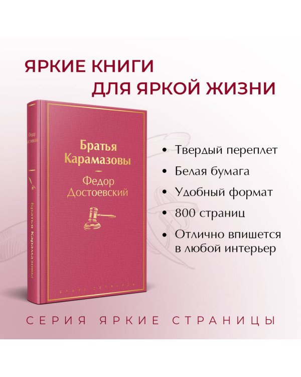 Братья Карамазовы