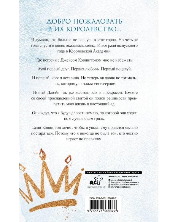 Бессердечный принц