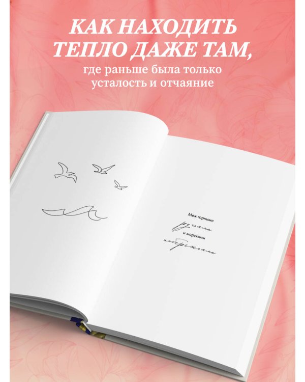 Любовь - это выбор. Пять языков любви в действии