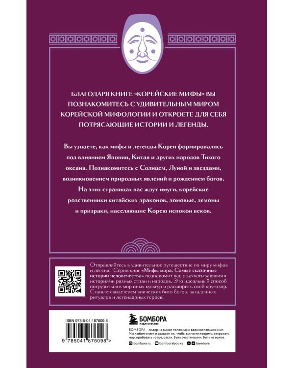 Корейские мифы