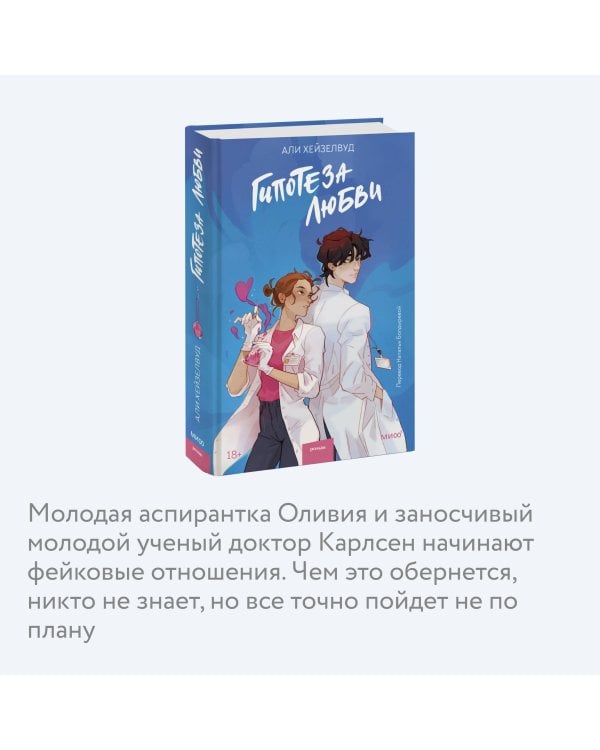 Гипотеза любви