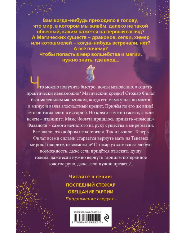 Обещание гарпии (#2)