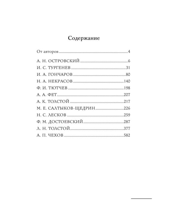 Все произведения школьной программы в кратком изложении. 10 класс