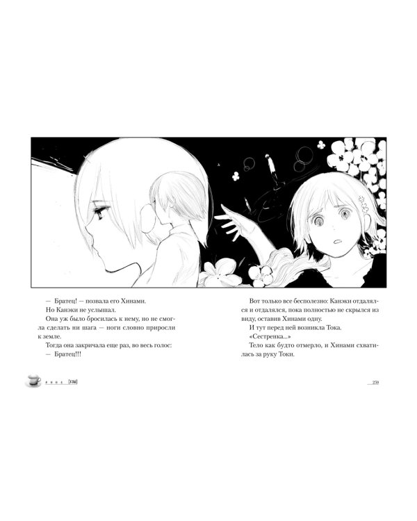 Токийский гуль. Пустота