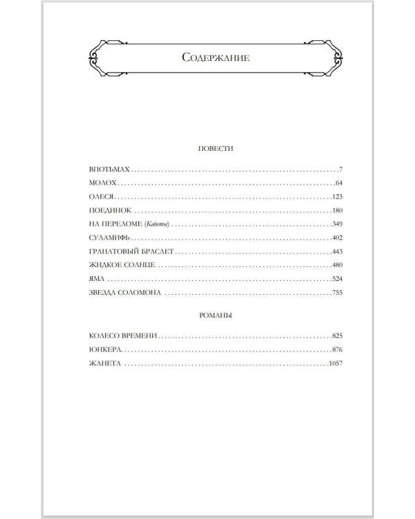 Полное собрание повестей и романов в одном томе