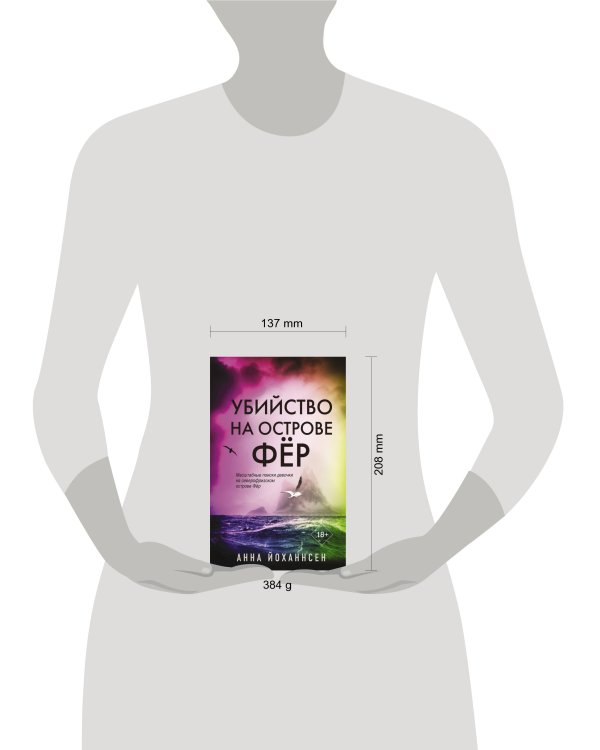 Убийство на острове Фёр