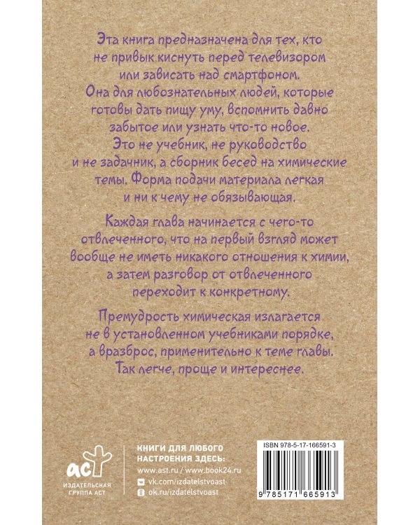 Химия для тех, кто любит таблицу Менделеева