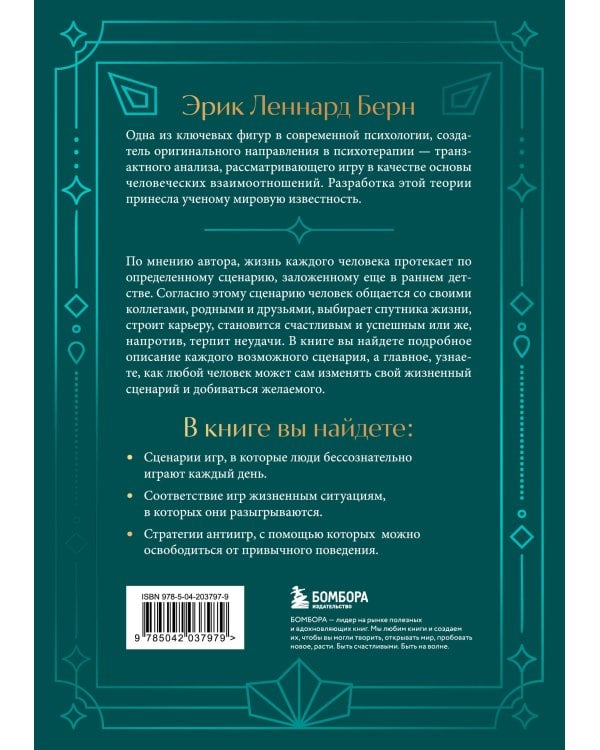 Люди, которые играют в игры. Подарочное издание (закрашенный обрез, лента-ляссе, тиснение, дизайнерская отделка)