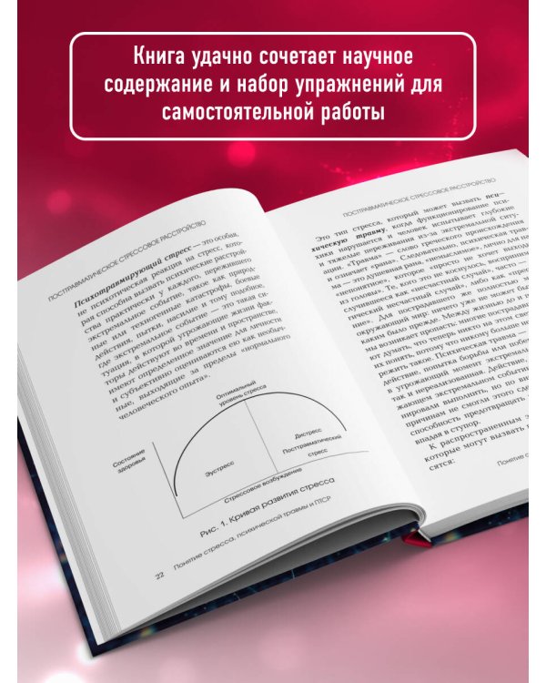 Стресс, психическая травма и ПТСР. Методики для развития чувства безопасности и для выхода из состояний страха, вины и стыда