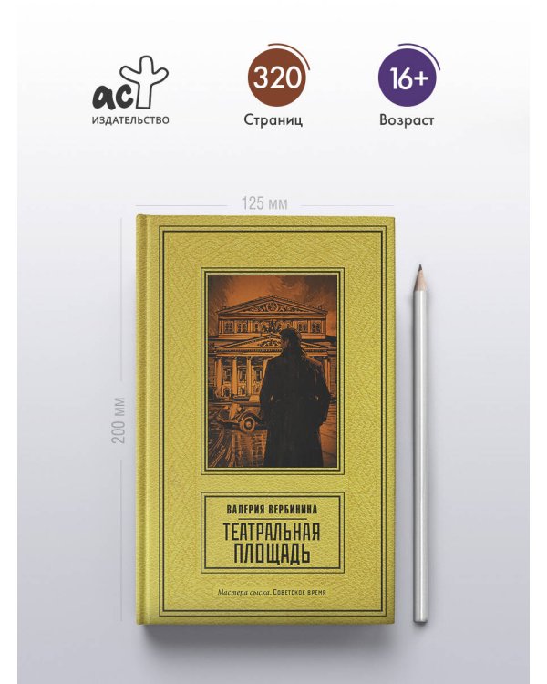 Театральная площадь