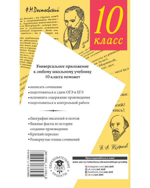 Все произведения школьной программы в кратком изложении. 10 класс