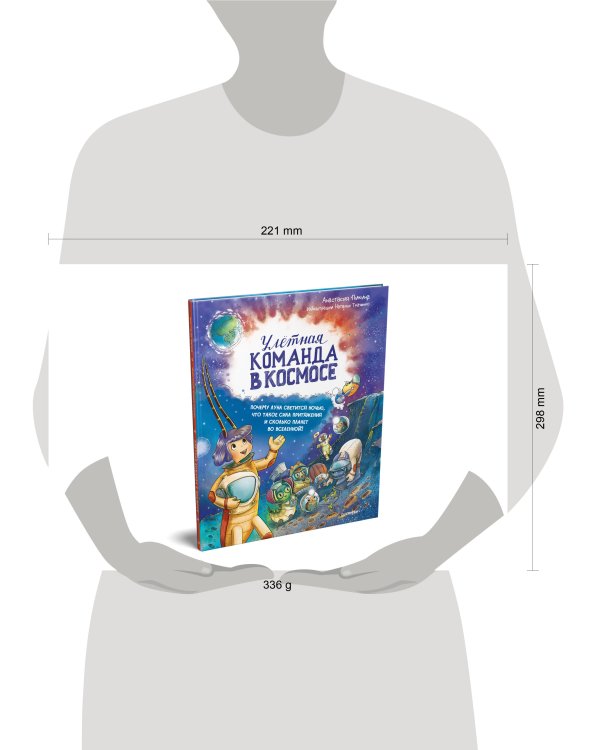 Улётная команда в космосе. Почему Луна светится ночью, что такое сила притяжения и сколько планет во Вселенной?