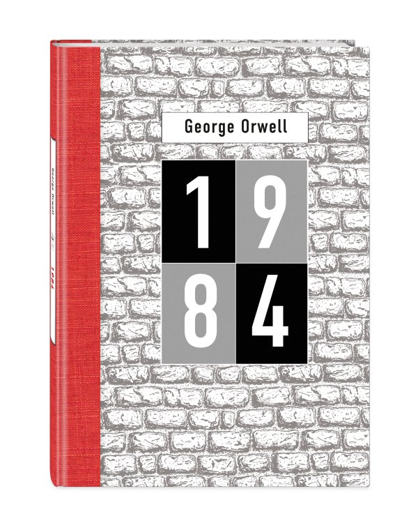 1984 (Джордж Оруэлл)