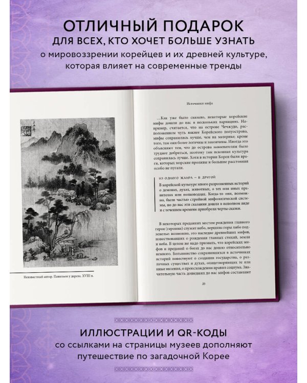 Корейские мифы