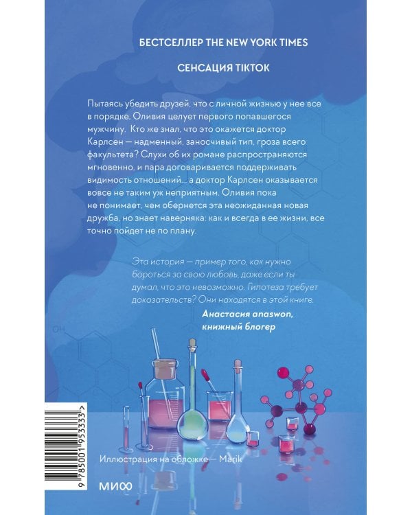 Гипотеза любви