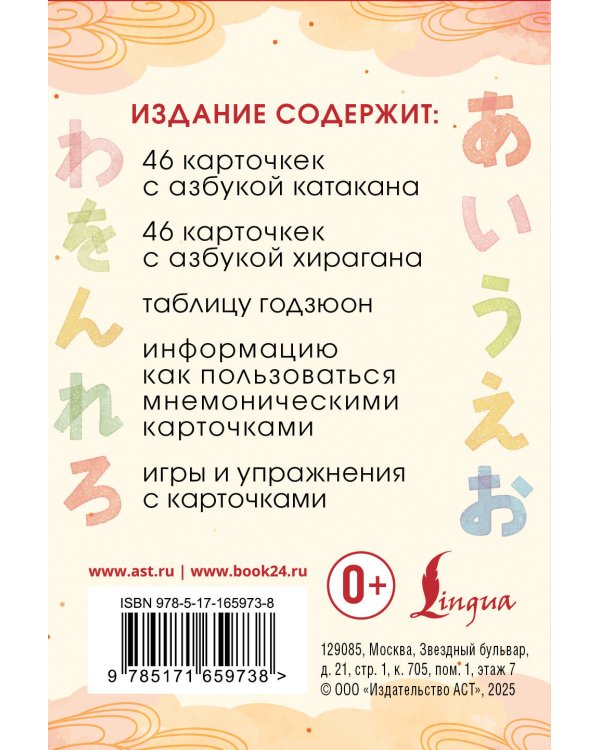 Катакана и хирагана. Карточки для изучения японских азбук
