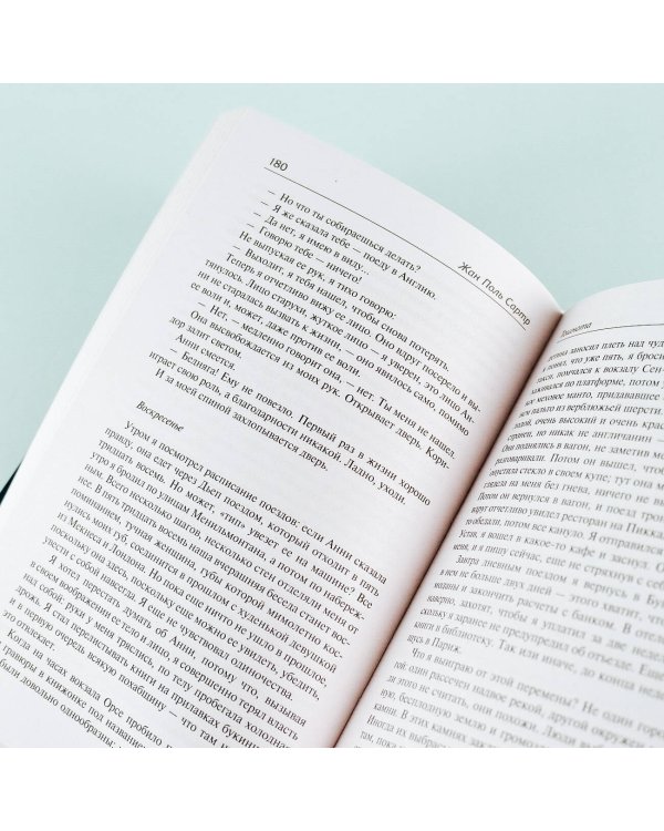 Тошнота; Стена; Слова; Ставок больше нет