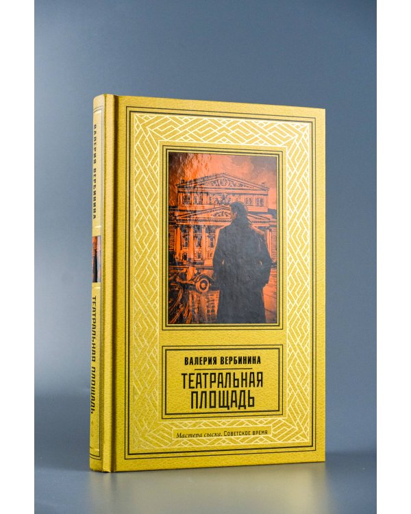 Театральная площадь