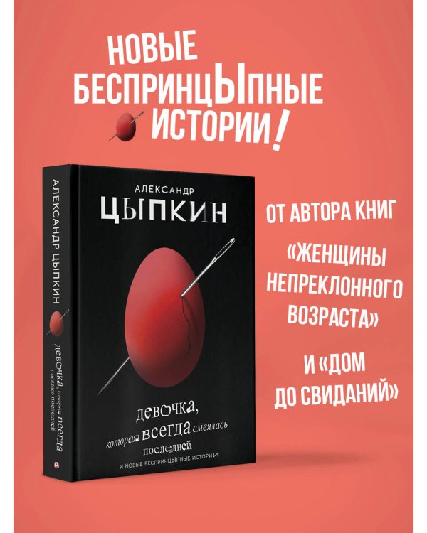 Девочка, которая всегда смеялась последней