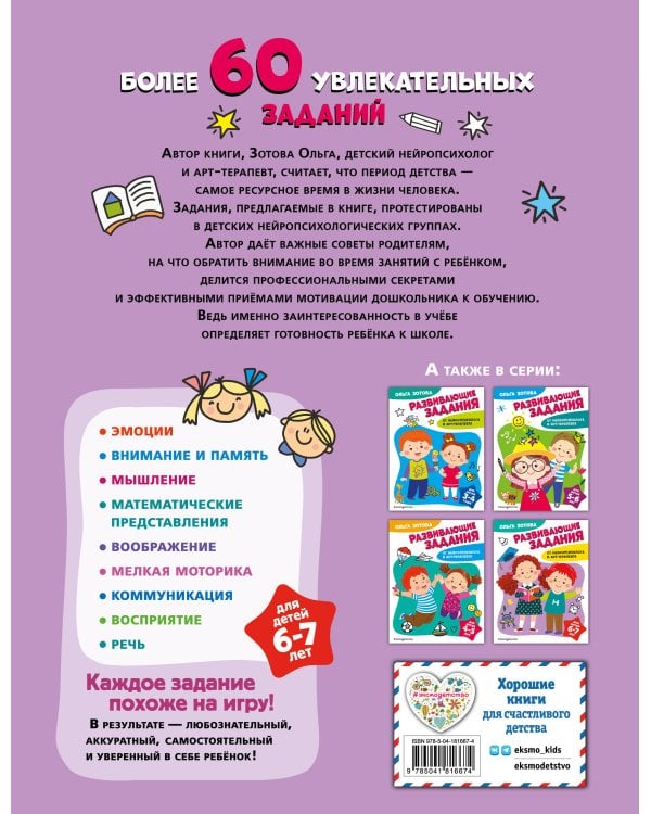 Развивающие задания для детей 6-7 лет