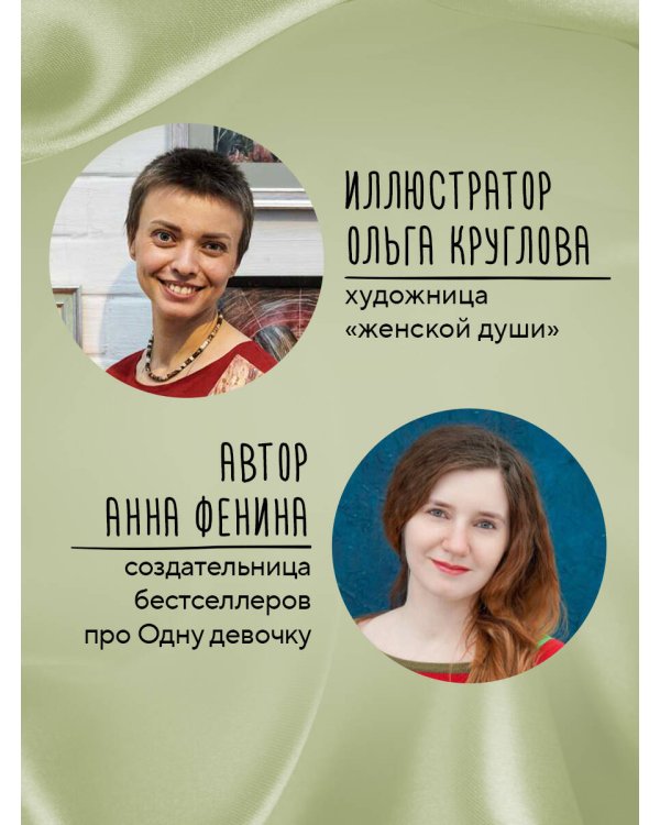 Одна девочка собирала стаю