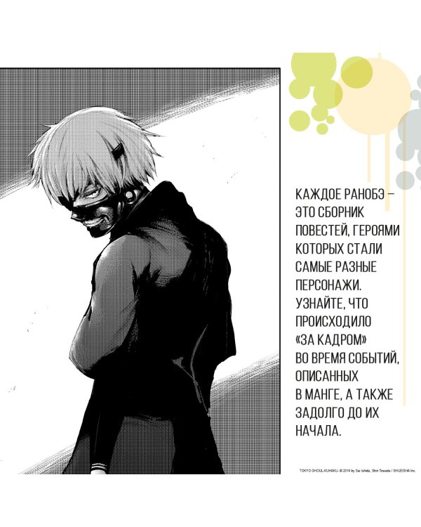 Токийский гуль. Пустота