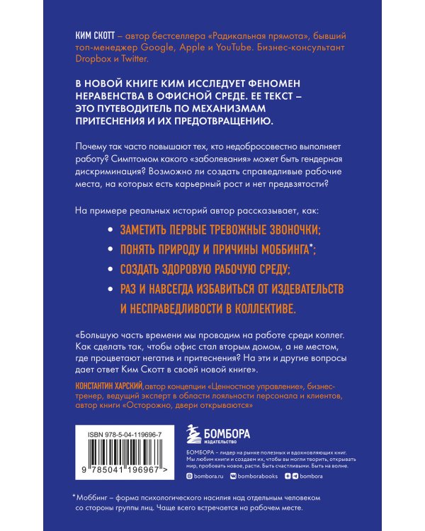 Антология офисного неравенства. Природы и механизмы притеснения сотрудников.
