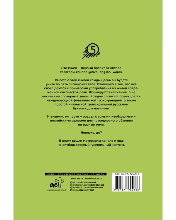 Английский каждый день с @five_english_words