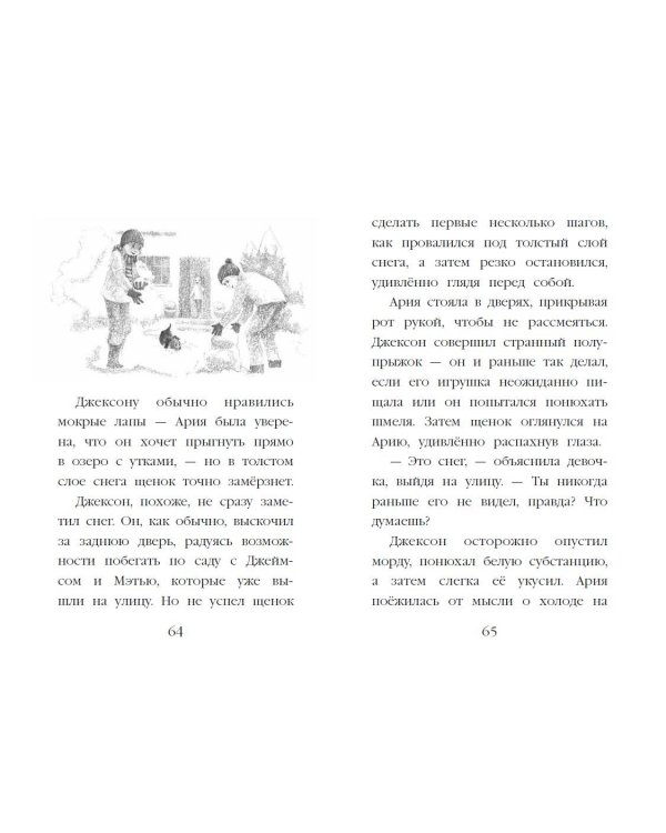 Щенок Джексон, или Первое Рождество (выпуск 56)