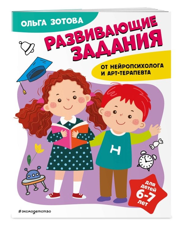 Развивающие задания для детей 6-7 лет