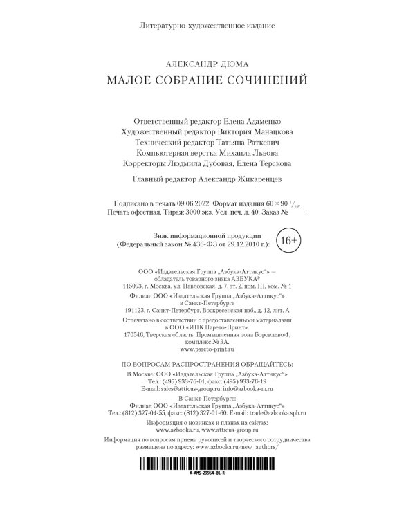 Малое собрание сочинений