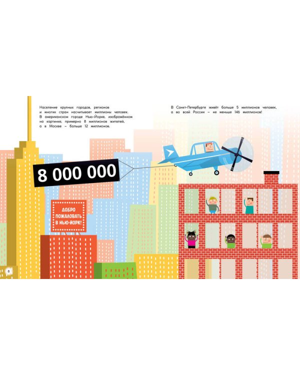 Миллион, миллиард, триллион. Тайны чисел-великанов