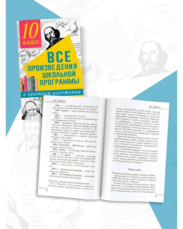 Все произведения школьной программы в кратком изложении. 10 класс