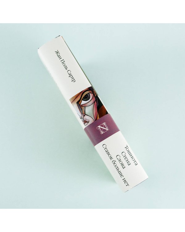 Тошнота; Стена; Слова; Ставок больше нет