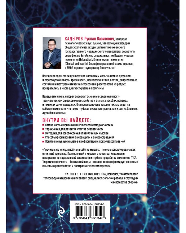 Стресс, психическая травма и ПТСР. Методики для развития чувства безопасности и для выхода из состояний страха, вины и стыда