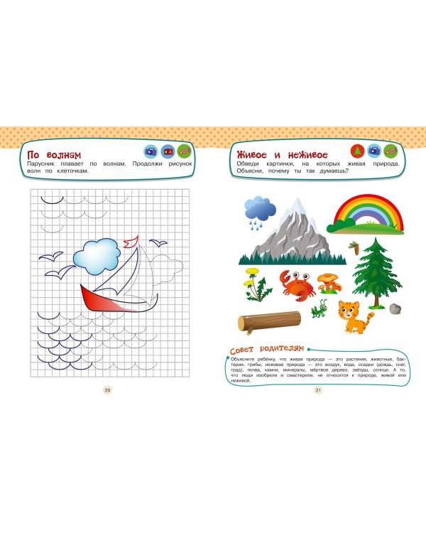 Развивающие задания для детей 6-7 лет