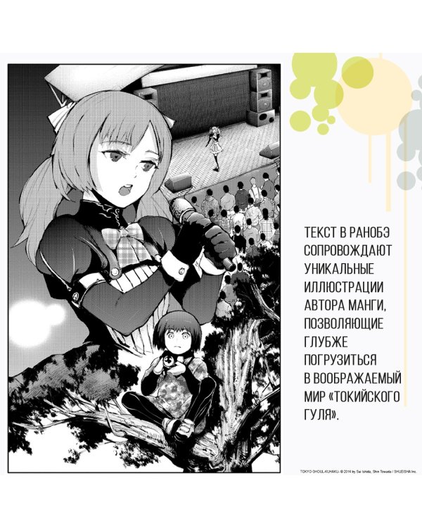 Токийский гуль. Пустота