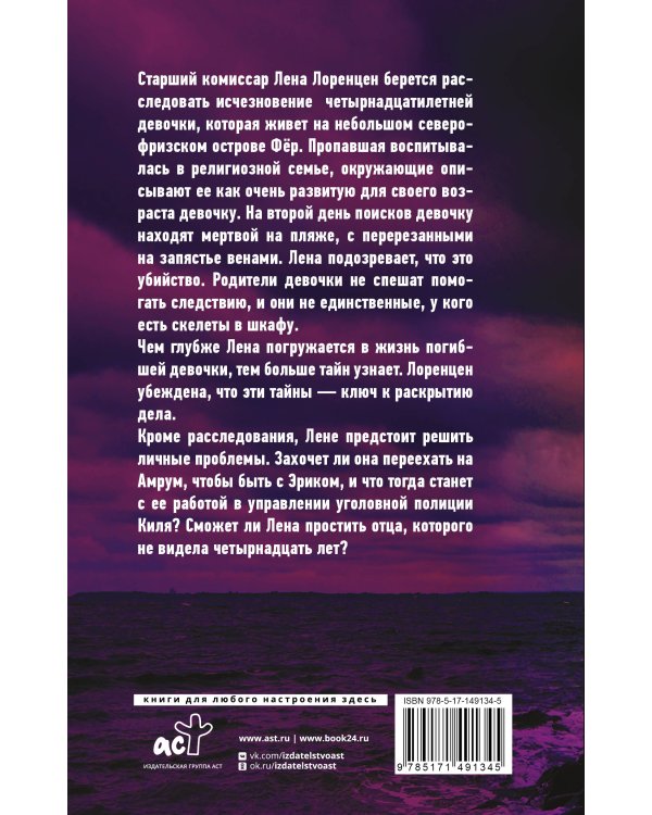 Убийство на острове Фёр