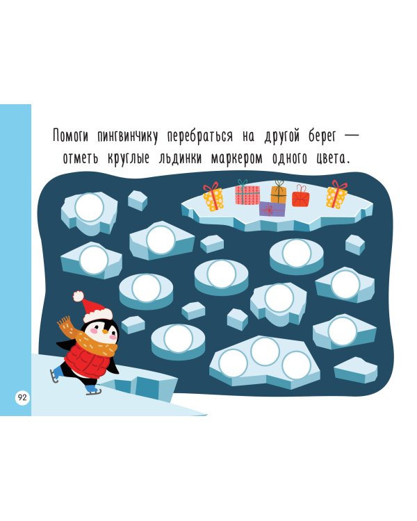 Новогодняя раскраска для больших точечных маркеров. 200 картинок