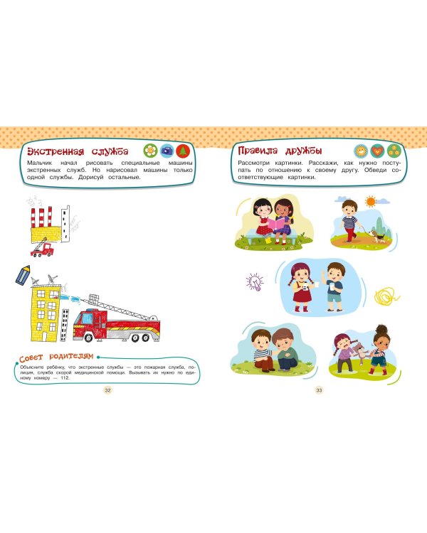 Развивающие задания для детей 6-7 лет