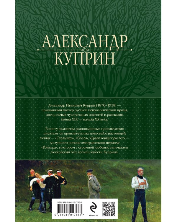 Полное собрание повестей и романов в одном томе