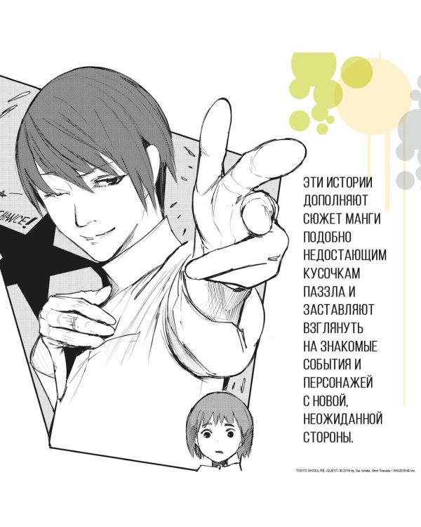 Токийский гуль. Пустота