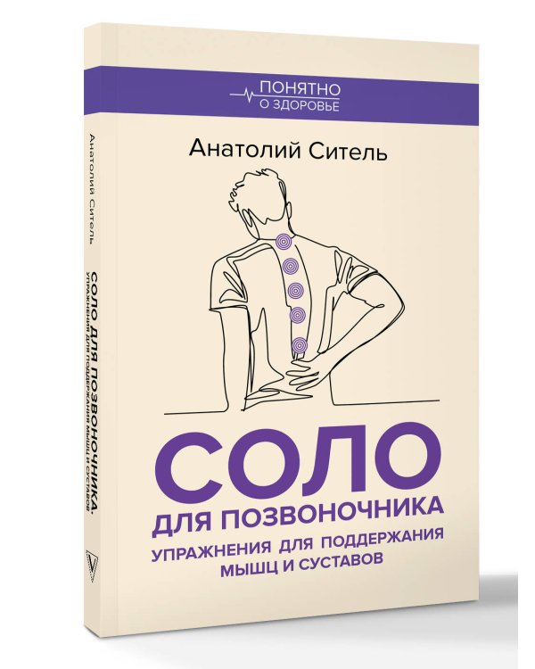 Соло для позвоночника. Упражнения для поддержания мышц и суставов