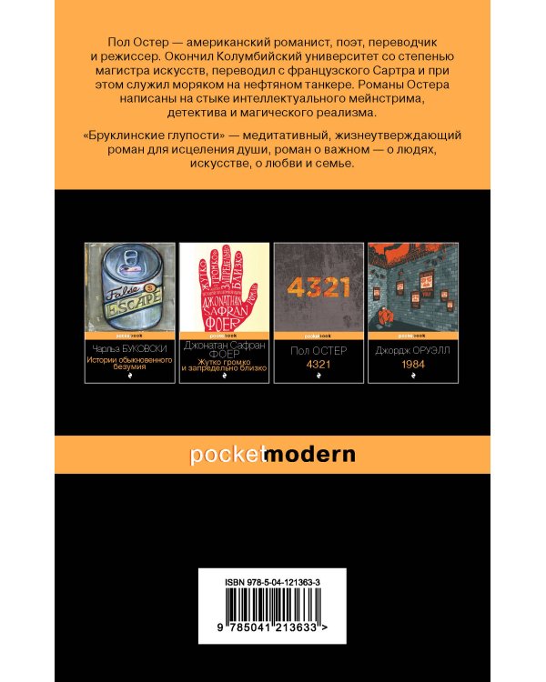 Бруклинские глупости