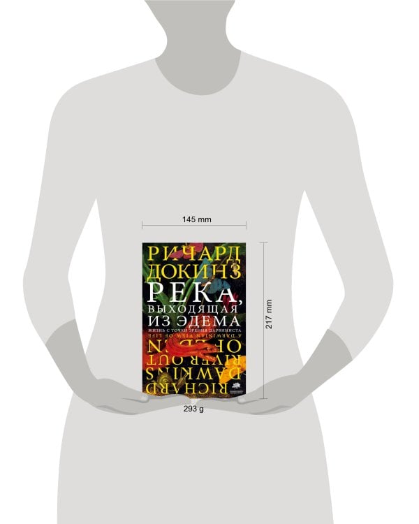 Река, выходящая из Эдема