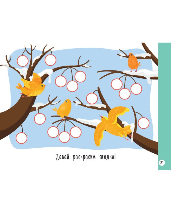 Новогодняя раскраска для больших точечных маркеров. 200 картинок