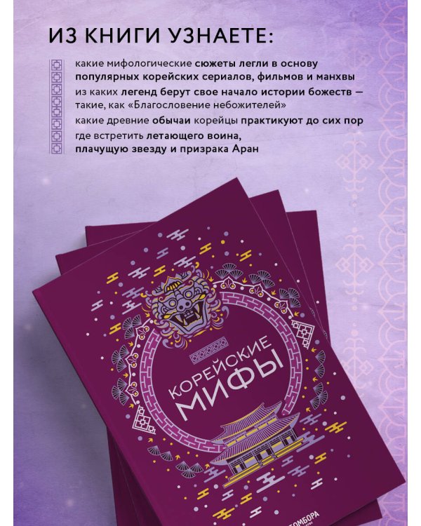 Корейские мифы