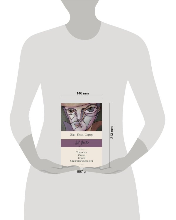 Тошнота; Стена; Слова; Ставок больше нет