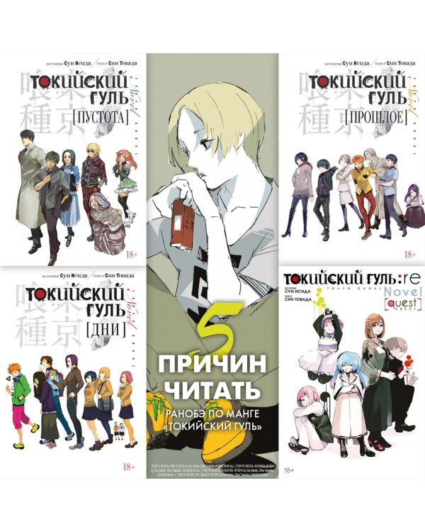 Токийский гуль. Пустота